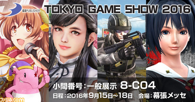 ディースリー・パブリッシャーがTGS 2016出展内容の最新情報を公開! 『地球防衛軍5』の試遊台も出展_02