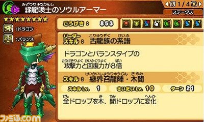『パズドラクロス 神の章/龍の章』大型アップデート“Ver.2.0”を本日配信開始_27
