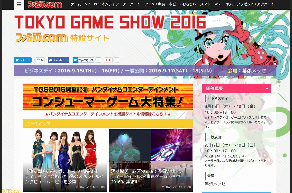 ファミ通 Com 東京ゲームショウ 16 特設サイトがオープン 毎日最新情報をお届けします Tgs 16 ファミ通 Com ファミ通 Com 東京ゲームショウ 16 特設サイトがオープン 毎日最新情報をお届けします Tgs 16 ファミ通 Com