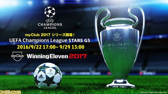 ウイニングイレブン 17 Uefaチャンピオンズリーグ のモードを収録 ファミ通 Com