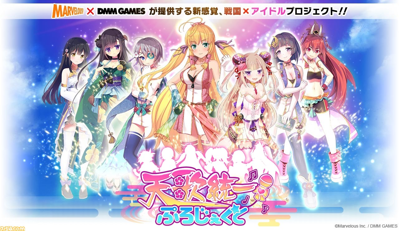 戦国 アイドル 天歌統一ぷろじぇくと 17年2月にリリース Tgs 16 ファミ通 Com