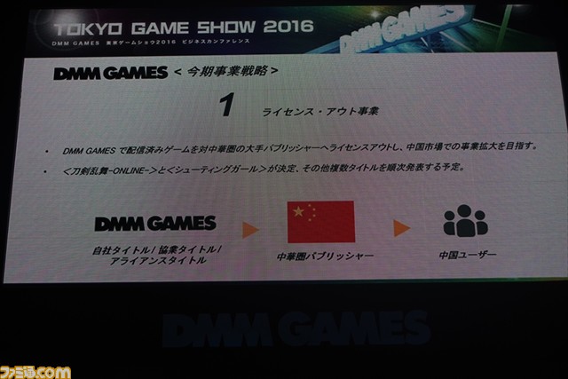 DMM GAMESがビジネスカンファレンスで今後の事業展開などを発表【TGS 2016】_12