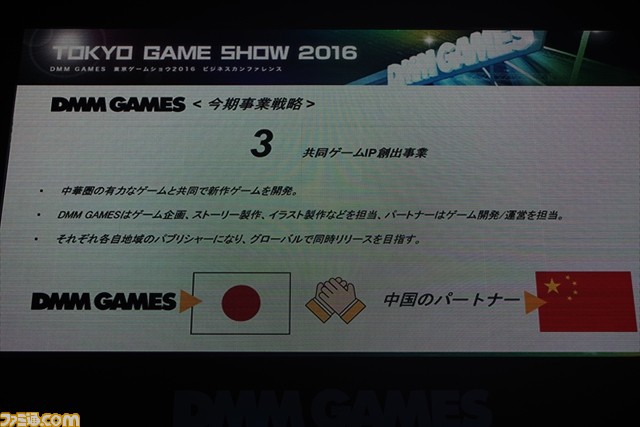 DMM GAMESがビジネスカンファレンスで今後の事業展開などを発表【TGS 2016】_14