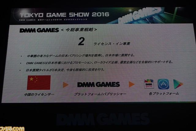 DMM GAMESがビジネスカンファレンスで今後の事業展開などを発表【TGS 2016】_13