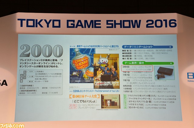 CESA設立時のエピソードから、今後の課題まで――CESAのキーマンが過去と未来を語った20周年記念講演をリポート【TGS 2016】_23