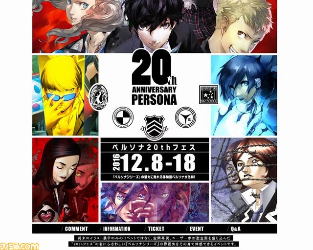 『ペルソナ』シリーズの文化祭“ペルソナ20thフェス”特設サイト&チケット情報公開!_01