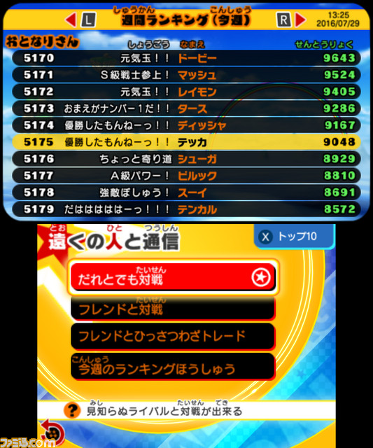 『ドラゴンボールフュージョンズ』2016年秋配信予定の第1弾アップデートでオンライン対戦＆ランキング機能も実装_07