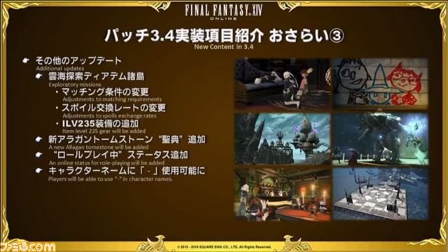 『FFXIV』女神ソフィア討滅戦は“脳トレ”がテーマ！ 第32回プロデューサーレターLIVE【TGS 2016】_05