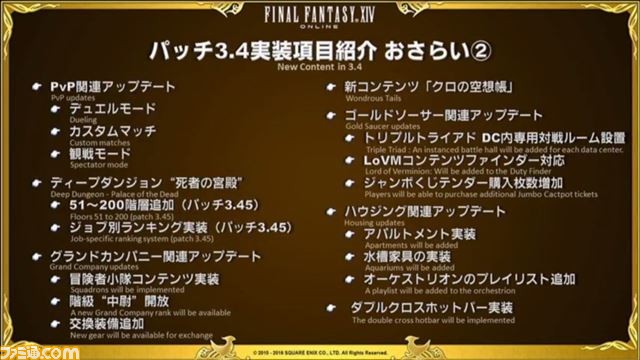 『FFXIV』女神ソフィア討滅戦は“脳トレ”がテーマ！ 第32回プロデューサーレターLIVE【TGS 2016】_04