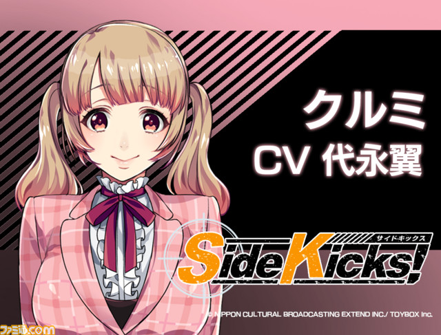 Side Kicks 主題歌アーティストが森久保祥太郎さんに決定 新キャラクター情報も公開 ファミ通 Com