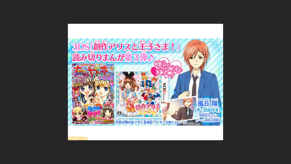 創作アリスと王子さま ちゃおdx11月号にマンガ第3弾を掲載 ファミ通 Com 創作アリスと王子さま ちゃおdx11月号にマンガ第3弾を掲載 ファミ通 Com
