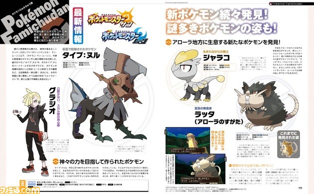 先出し週刊ファミ通 謎多きポケモン タイプ ヌル など ポケットモンスター サン ムーン の最新情報をチェック 16年9月21日発売 ファミ通 Com