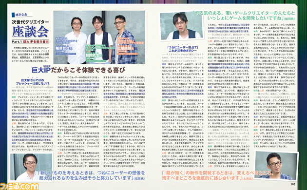 【先出し週刊ファミ通】次代を担う若きエースクリエイターたちを大特集!(2016年9月21日発売) _03