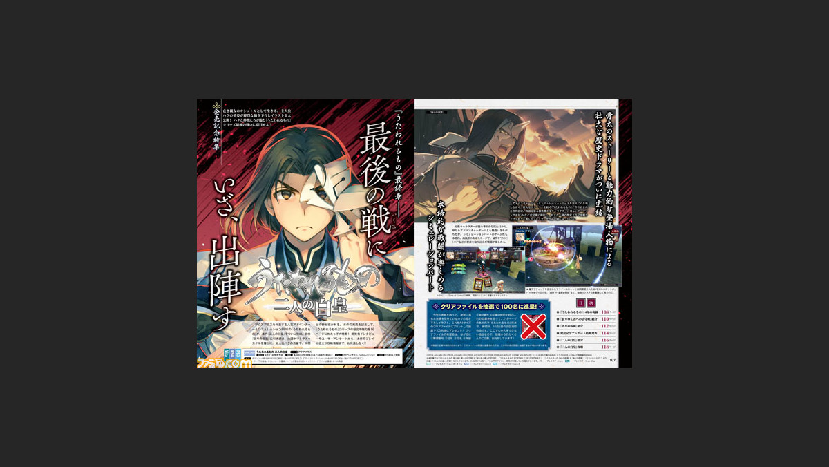 先出し週刊ファミ通 いま 最終章の幕が上がる プレゼント付き うたわれるもの 二人の白皇 発売記念特集 16年9月21日発売号 ファミ通 Com