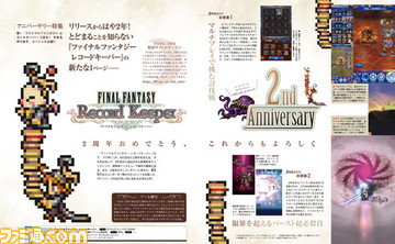 【先出し週刊ファミ通】直撃取材で衝撃の構想が判明!? 『ファイナルファンタジー レコードキーパー』2周年特集!(2016年9月21日発売号)_01