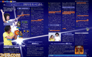 【先出し週刊ファミ通】直撃取材で衝撃の構想が判明!? 『ファイナルファンタジー レコードキーパー』2周年特集!(2016年9月21日発売号)_02