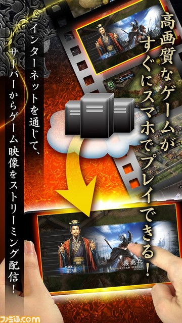『三國志12』のスマホ・タブレット向けクラウドゲームアプリが配信開始_04