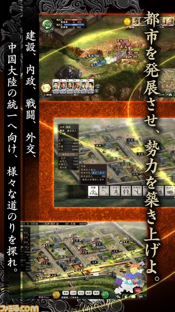 『三國志12』のスマホ・タブレット向けクラウドゲームアプリが配信開始_06