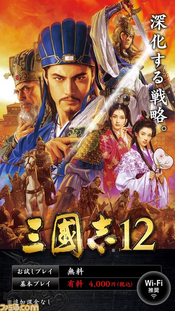 『三國志12』のスマホ・タブレット向けクラウドゲームアプリが配信開始_03