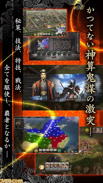 『三國志12』のスマホ・タブレット向けクラウドゲームアプリが配信開始_05