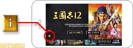 『三國志12』のスマホ・タブレット向けクラウドゲームアプリが配信開始_07