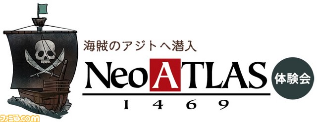 『ネオアトラス 1469』の体験会が10月14日に開催決定! 参加者募集もスタート_02