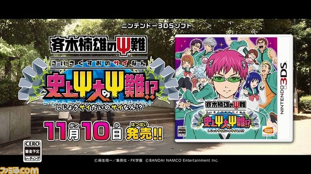 斉木楠雄のps難 史上ps大のps難 テレビcm 中学生の放課後編 を公開 ファミ通 Com