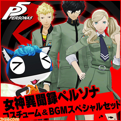 『ペルソナ5』お楽しみ無料コンテンツやコスチューム＆BGMセットなど、DLC情報が一挙公開_09