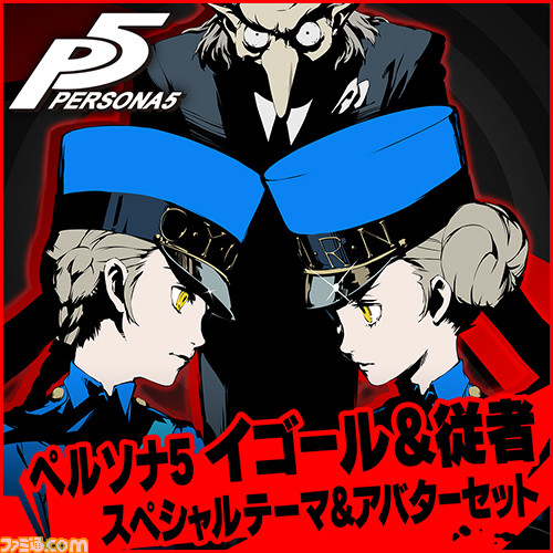 『ペルソナ5』お楽しみ無料コンテンツやコスチューム＆BGMセットなど、DLC情報が一挙公開_11