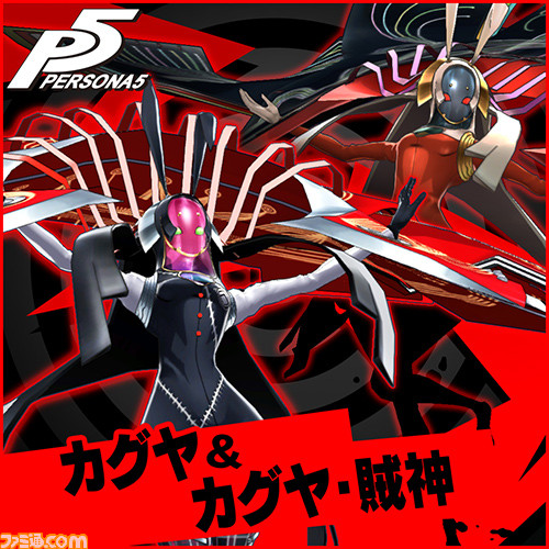『ペルソナ5』お楽しみ無料コンテンツやコスチューム＆BGMセットなど、DLC情報が一挙公開_23