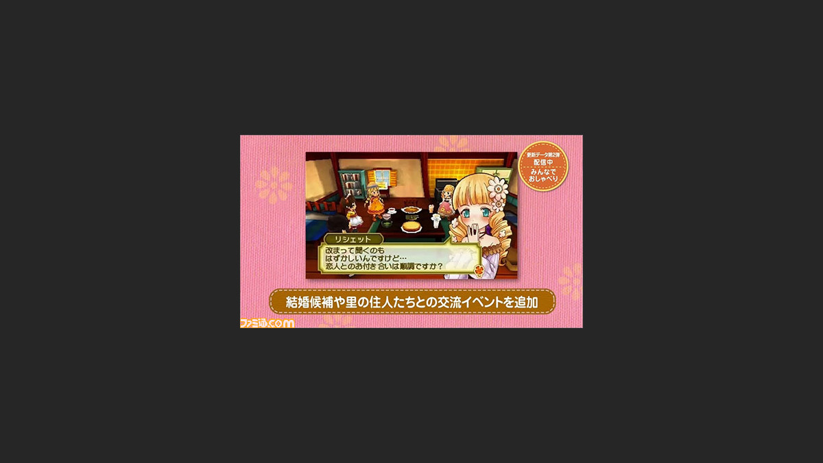 牧場物語 3つの里の大切な友だち 更新データ第2弾の紹介映像を公開 ファミ通 Com 牧場物語 3つの里の大切な友だち 更新データ第2弾の紹介映像を公開 ファミ通 Com