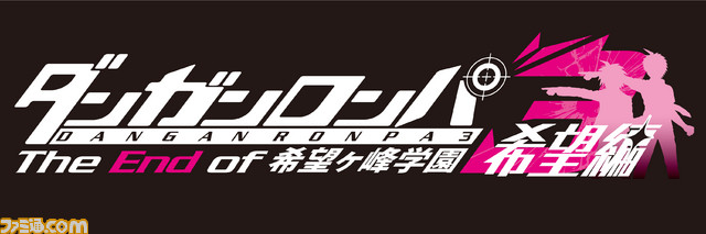 アニメ ダンガンロンパ3 The End Of 希望ヶ峰学園 希望編の制作決定 ファミ通 Com