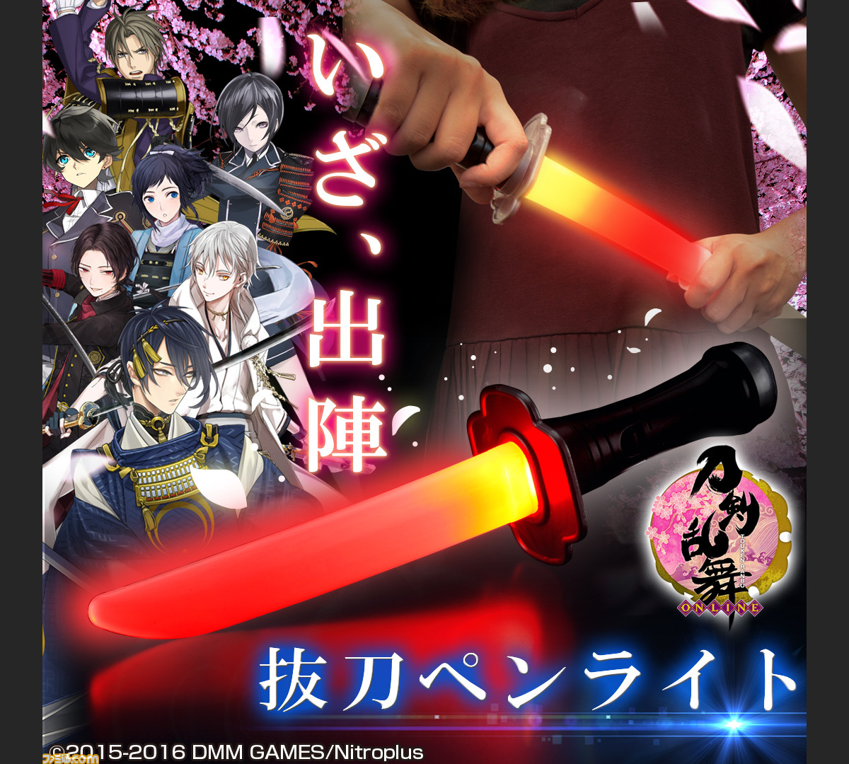 刀剣乱舞 Online をモチーフにした公式刀型ペンライトが登場 ファミ通 Com