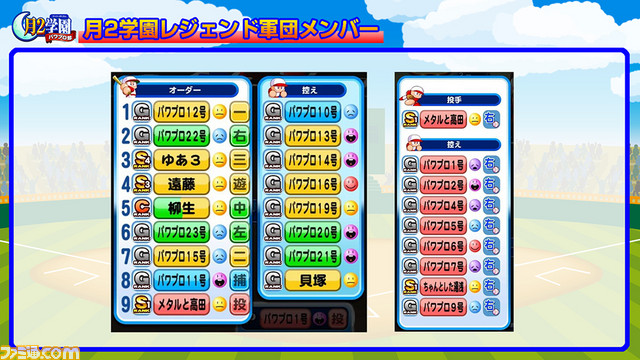 15_バトスタメンバー_レジェンド