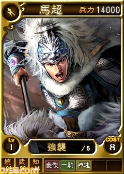 『三國志12 対戦版』3周年記念キャンペーンで自軍デッキを大きく強化できるチャンス！_02