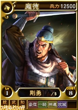 『三國志12 対戦版』3周年記念キャンペーンで自軍デッキを大きく強化できるチャンス！_01