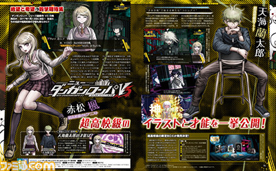 先出し週刊ファミ通 ニューダンガンロンパｖ３ 発売日 狛枝主役 のアニメ付き限定版発売決定 ｖ３ 登場人物の才能 名前を公開 16年9月27日発売号 ファミ通 Com