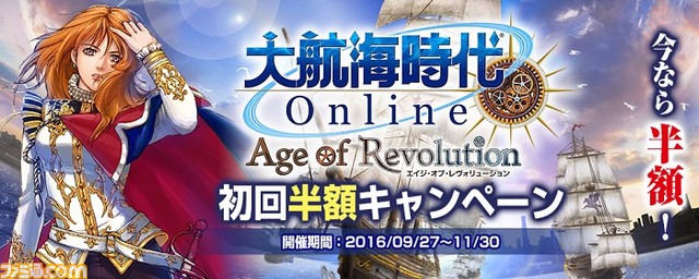 『大航海時代 Online』がYahoo!ゲームでサービス開始! 初回半額キャンペーンも_09