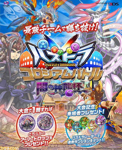 パズドラクロス 神の章／龍の章』手に汗握る対戦プレイが無料で
