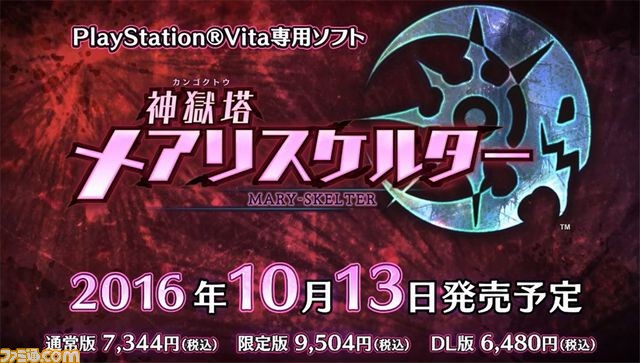 『神獄塔 メアリスケルター』“穢れ浄化”システム紹介ムービーなどを公開！_09