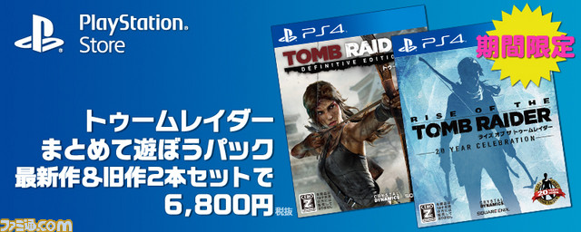 トゥームレイダーまとめて遊ぼうパック