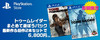 トゥームレイダーまとめて遊ぼうパック