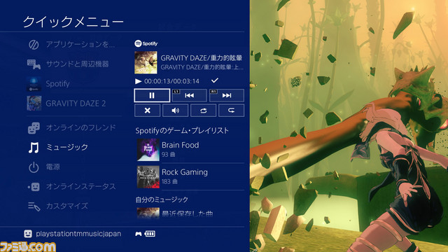 Psnの新メニュー Playstation Music を公開 世界最大の音楽ストリーミングサービス Spotify が利用可能に ファミ通 Com