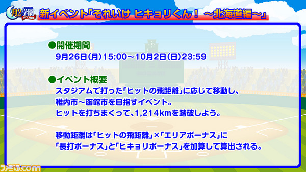 24_新イベントヒキョリくんA