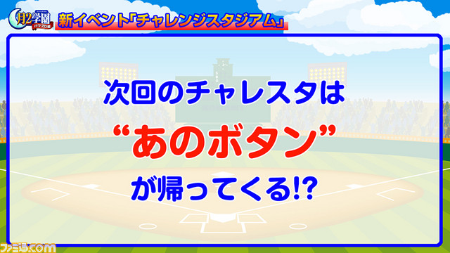 27_チャレンジスタジアム
