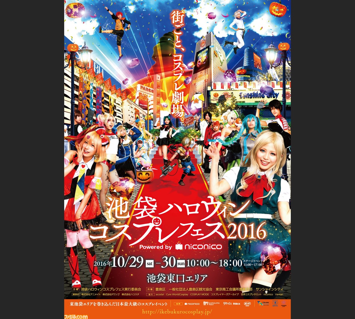池袋ハロウィンコスプレフェス16 10月29日 土 10月30日 日 に開催決定 街ごとコスプレ会場に ファミ通 Com 池袋ハロウィンコスプレフェス16 10月29日 土 10月30日 日 に開催決定 街ごとコスプレ会場に ファミ通 Com