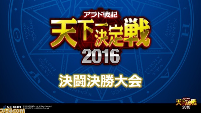 悠木碧さん、諏訪部順一さんら豪華声優陣の新規起用やモバイル版の制作を表明！ 『アラド戦記』10周年記念イベントリポート_16