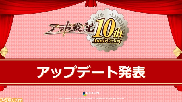 悠木碧さん、諏訪部順一さんら豪華声優陣の新規起用やモバイル版の制作を表明！ 『アラド戦記』10周年記念イベントリポート_29