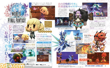 【先出し週刊ファミ通】オーホホホ!『ワールド オブ ファイナルファンタジー』にシャントット様が降臨ですわよ!(2016年10月6日発売号)_01