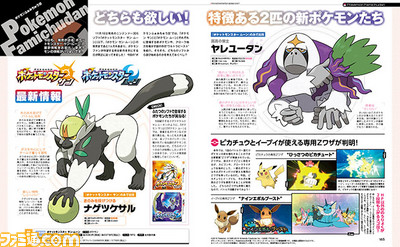 先出し週刊ファミ通 ナゲツケサル ヤレユータンなど ポケットモンスター サン ムーン の最新情報をチェック 16年10月6日発売号 ファミ通 Com